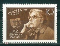 СССР, 1988. (5929) М. Шагинян