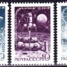 СССР, 1970. (3951-53) АС "Луна-16"