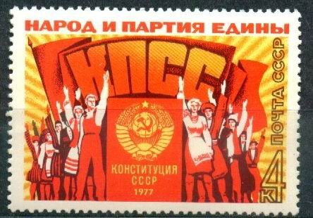 СССР, 1977. (4759) Конституция