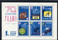 СССР, 1965. (3207) 70-летие изобретения радио