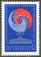 СССР, 1976. (4557) 20-летие Объединенного Института ядерных исследований в Дубне  