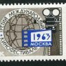 СССР, 1963. (2904) Международный кинофестиваль