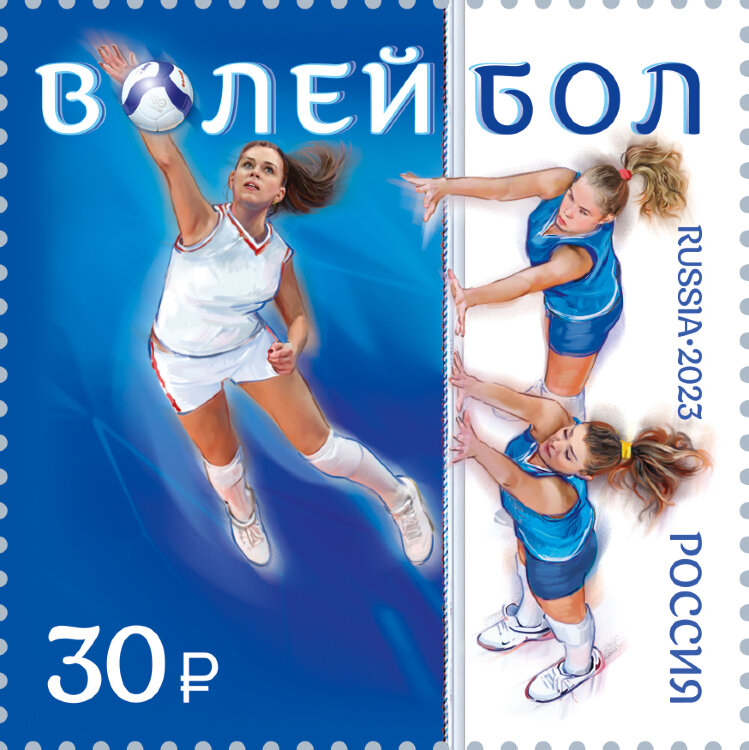 Россия, 2023. (3180) Спорт, волейбол