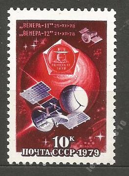 СССР, 1979. (4946) Исследование Венеры