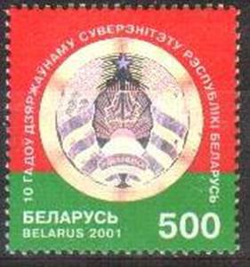 Беларусь, 2001. 10-летие независимости (голограмма)