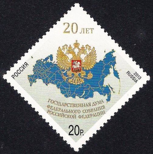 Россия, 2013. (1772) 20 лет Государственной Думе РФ