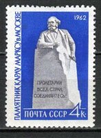 СССР, 1962. (2680) Памятник К. Марксу