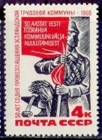 СССР, 1968. (3695) 50-летие советской власти в Эстонии