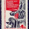 СССР, 1968. (3695) 50-летие советской власти в Эстонии