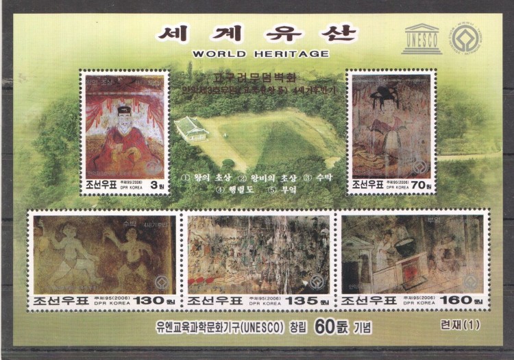 КНДР, 2006. Росписи гробницы Когурё (мл)