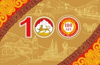 Россия, 2024. (3283) 100 лет Республике Северной Осетии – Алании