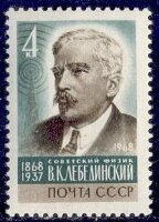 СССР, 1968. (3696) В. Лебединский