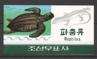 КНДР, 1998. Фауна, рептилии (буклет)  