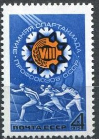СССР, 1975. (4429) Спартакиада профсоюзов