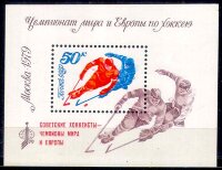 СССР, 1979. (4958) Чемпионат мира и Европы по хоккею (надпечатка)