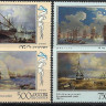 Россия, 1995. (0246-49) Российский флот в живописи 
