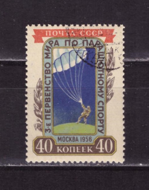СССР, 1956. (1909) Парашютный спорт (гашен.)