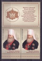 Россия, 2016. (2152) Митрополит Макарий (пара с купоном)