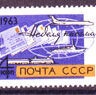 СССР, 1963. (2923) День письма