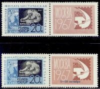 СССР, 1967. (3492-93) Филателистическая выставка