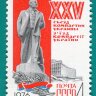 СССР, 1976. (4545) XXV съезд компартии Украины    