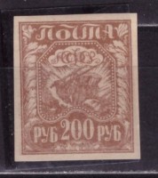 РСФСР, 1921. (09а) Стандарт 200 руб.