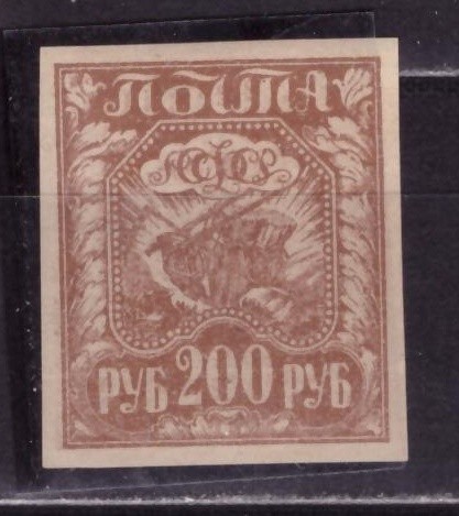 РСФСР, 1921. (09а) Стандарт 200 руб. 