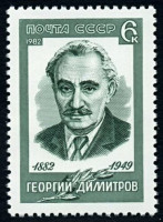 СССР, 1982. (5286) Георгий Димитров
