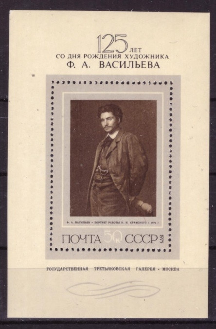 СССР, 1975. (4527а) Живопись, Ф. Васильев (блок)