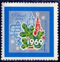 СССР, 1968. (3698) С Новым годом