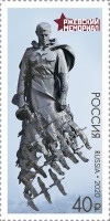 Россия, 2020. (2634) Ржевский мемориал советскому солдату