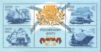 Россия, 1996. (0305-08)  300 лет российскому флоту (блок)