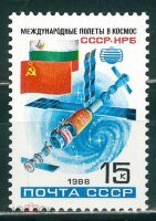СССР, 1988. (5952) Советско-болгарский космический полет