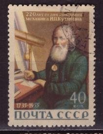 СССР, 1956. (1885) И. Кулибин (гаш.)