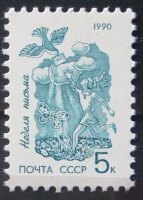 СССР, 1990. (6244) Неделя письма