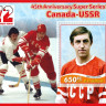 Конго, 2017. Хоккей, суперсерия СССР-Канада 1972 г. (2 мл+6 блоков)