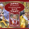 Гвинея, 2017. (gu17305) Папа Бенедикт XVI (мл+блок) 