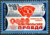СССР, 1975. (4427) Газета "Комсомольская правда" 
