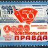 СССР, 1975. (4427) Газета "Комсомольская правда" 