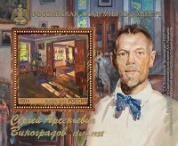 Россия, 2019. (2575) Живопись, С.А. Виноградов 