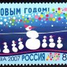 Россия, 2007. (1213) С Новым годом!