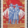 СССР, 1981. ( 5236) 250-летие присоединения Казахстана к России