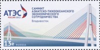 Россия, 2012. (1628) Саммит Азиатско-Тихоокеанского экономического сотрудничества. Владивосток
