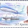 Россия, 2003. (0895) Э.Т. Кренкель, полярник