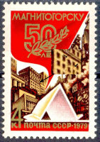СССР, 1979. (4965) 50-летие Магнитогорска