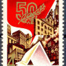 СССР, 1979. (4965) 50-летие Магнитогорска