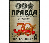 СССР, 1982. (5289) 70-летие газеты Правда