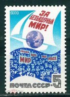 СССР, 1988. (5954) За безъядерный мир