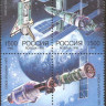 Россия, 1995. (0226-29) Российско-американское космическое сотрудничество 