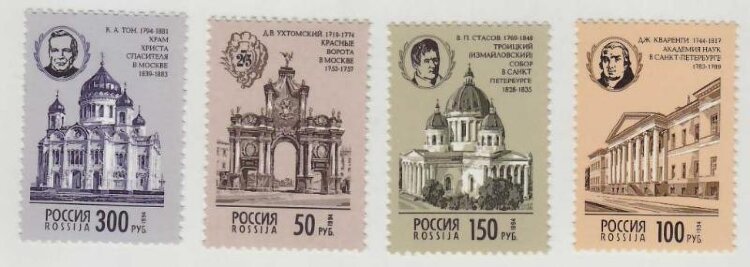 Россия, 1994. (0164-67) Архитектурные памятники России 